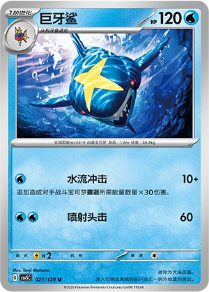 Sharpedo