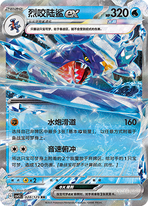 Garchomp Ex