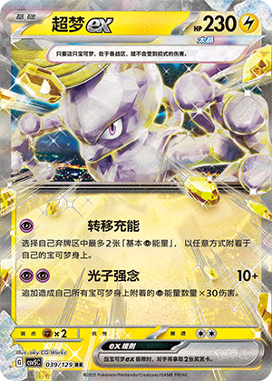 Mewtwo Ex