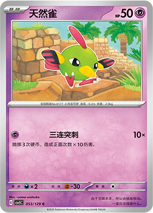 Natu
