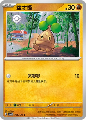 Bonsly