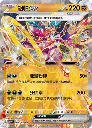 Hoopa Ex