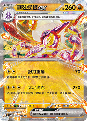 Toxtricity Ex