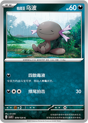 Paldean Wooper
