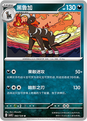Houndoom