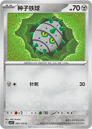 Ferroseed