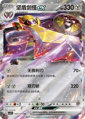 Aegislash Ex