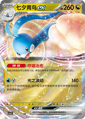 Altaria Ex