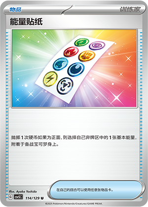 Energy Sticker
