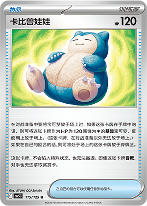 Snorlax Doll