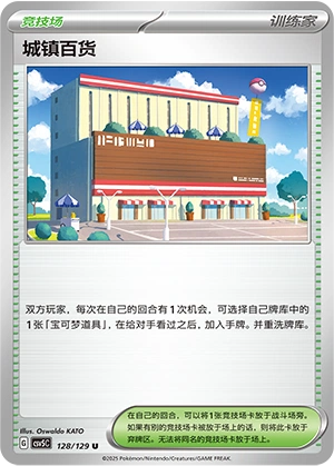 Town Store
