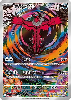 Yveltal