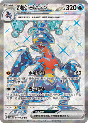 Garchomp EX