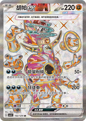 Hoopa Ex