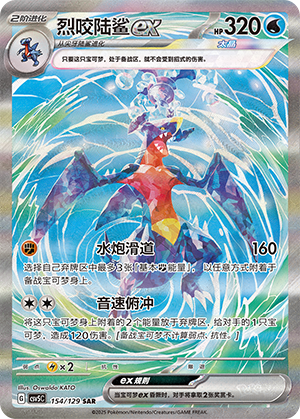 Garchomp EX