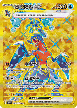 Garchomp EX