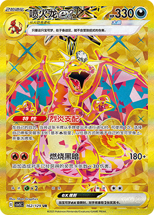 Charizard Ex