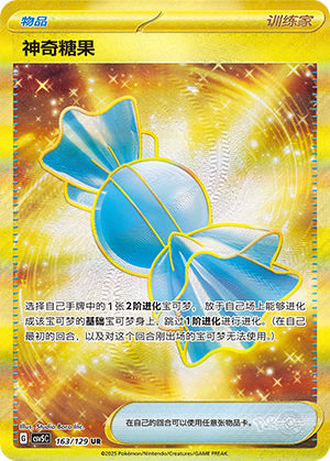 Rare Candy