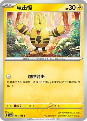 Elekid