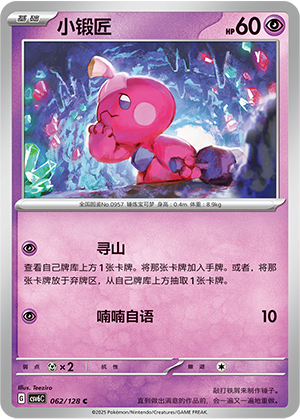 Tinkatink