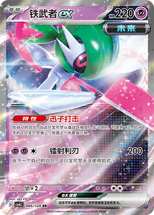 Iron Valiant Ex