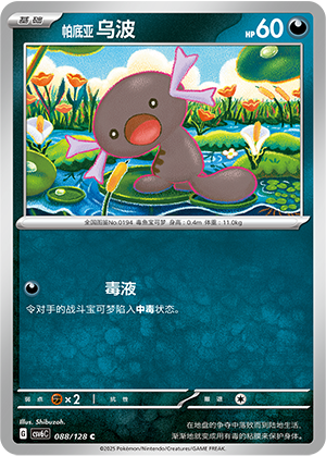Paldean Wooper