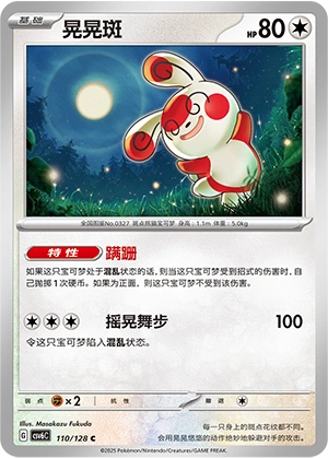 Spinda