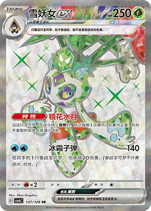 Froslass Ex