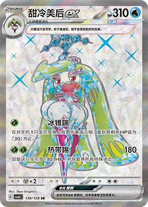 Tsareena Ex
