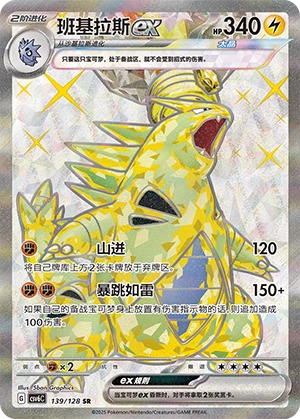 Tyranitar Ex