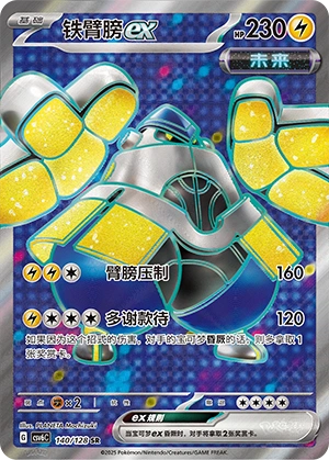Iron Hands Ex