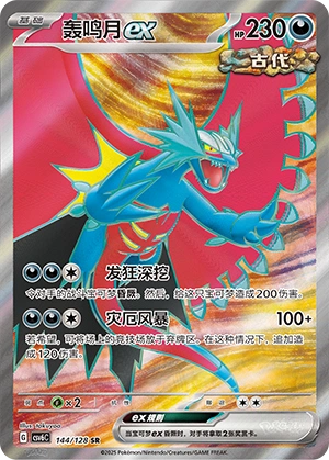 Roaring Moon Ex