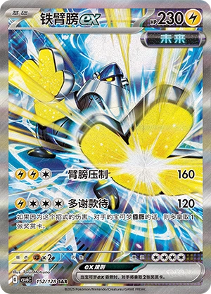Iron Hands Ex