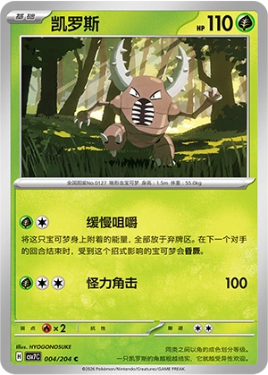 Pinsir
