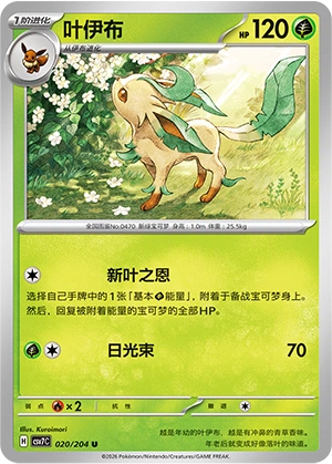 Leafeon