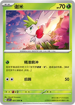 Shaymin