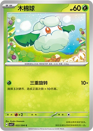 Cottonee