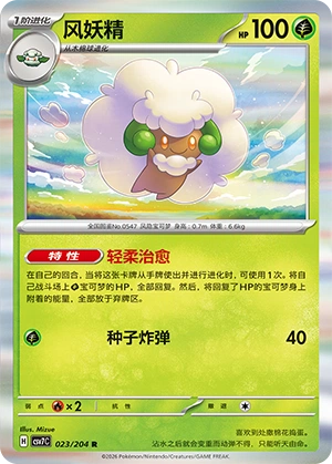Whimsicott
