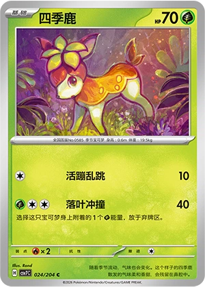 Deerling