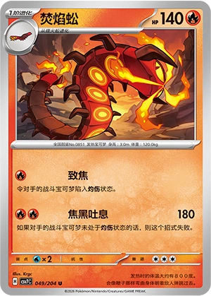 Centiskorch