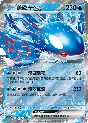 Kyogre Ex
