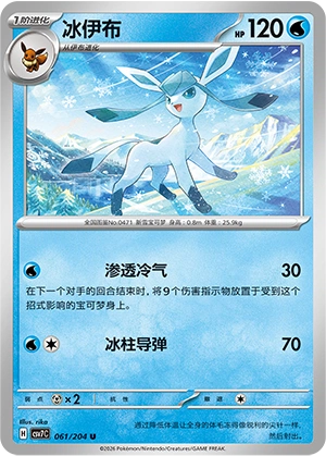 Glaceon