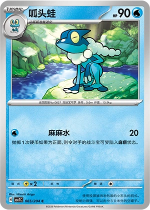 Frogadier