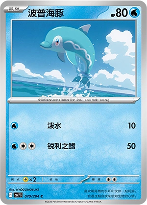 波普海豚