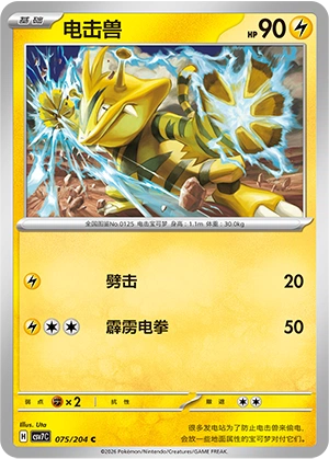 Electabuzz