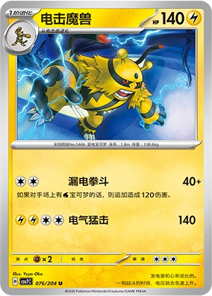 Electivire