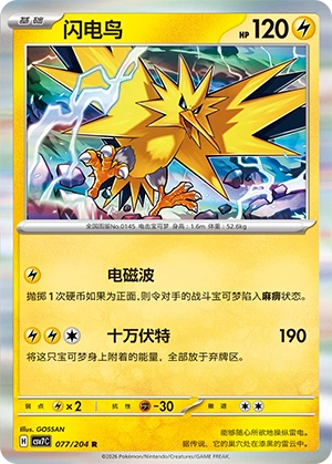 Zapdos