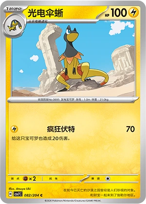 Heliolisk