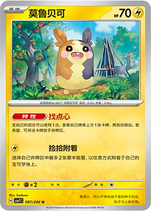 Morpeko