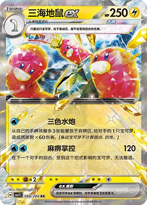 Wugtrio Ex
